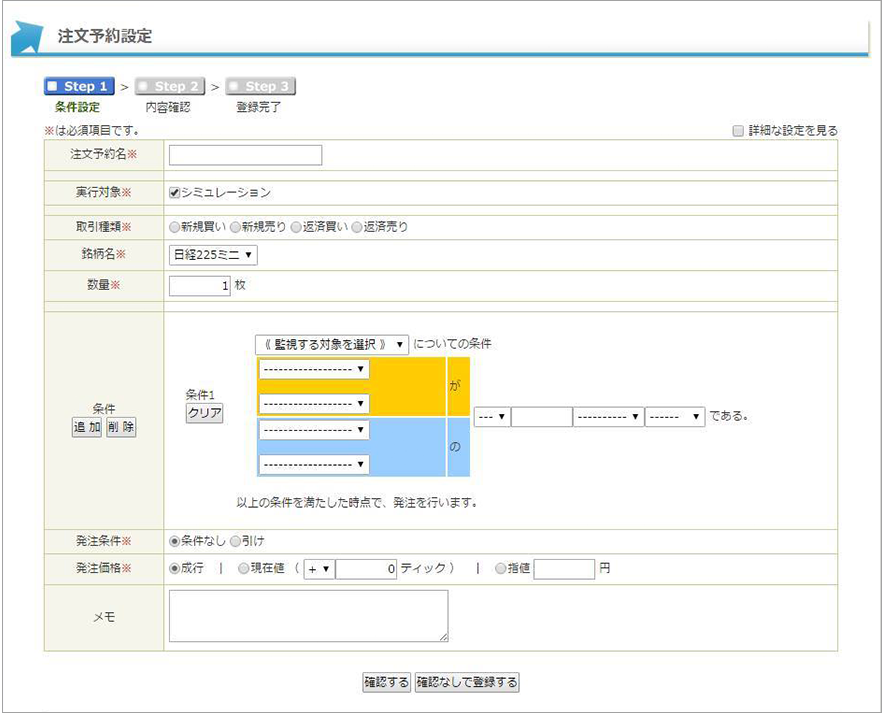 注文設定画面