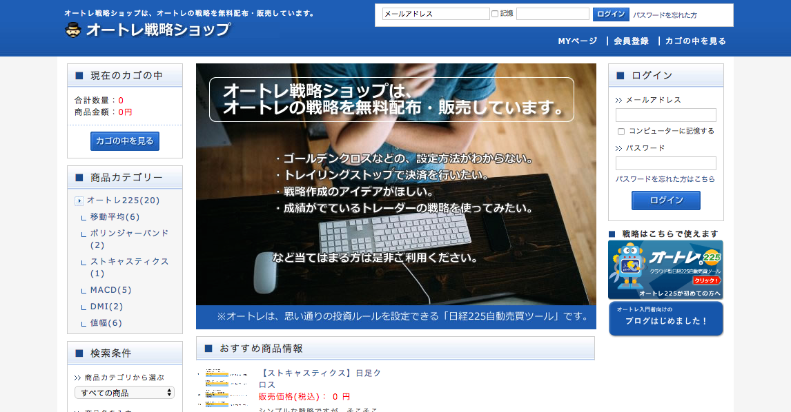 売買ルールを売るならオートレ戦略ショップ